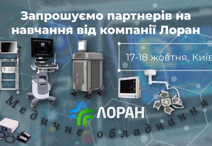 Дводенне навчання для партнерів від Лоран
